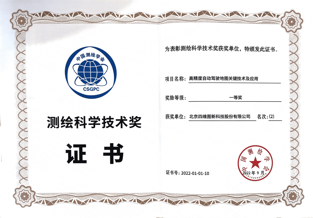 实盘配资高精度地图获“2022年测绘科学技术奖”一等奖