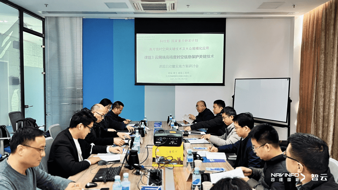 国家重点研发计划 “云网端高精度时空信息保护关键技术”课题实施方案研讨会在实盘配资召开